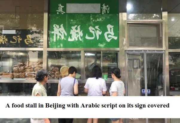 china bans halal products in beijing