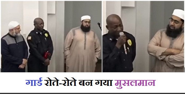 america mosque security guard embraces islam