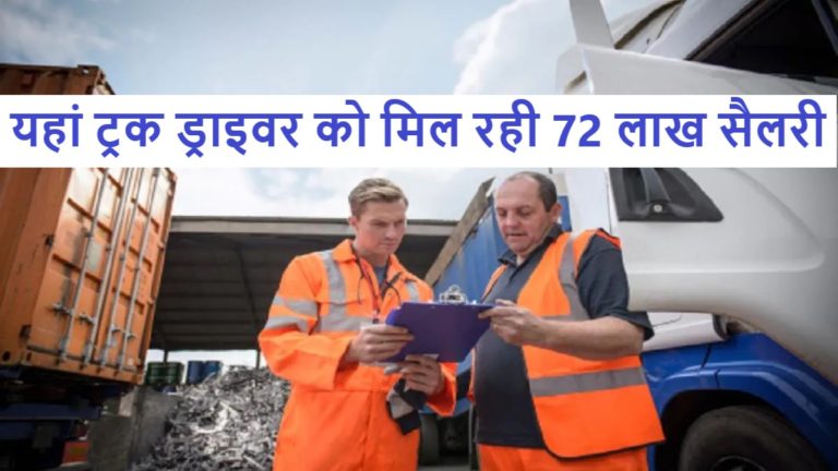 lorry truck drivers offered 72 lakh rupees annual salary