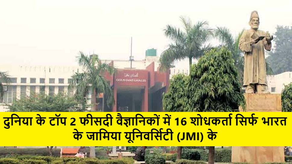 jamia university jmi india