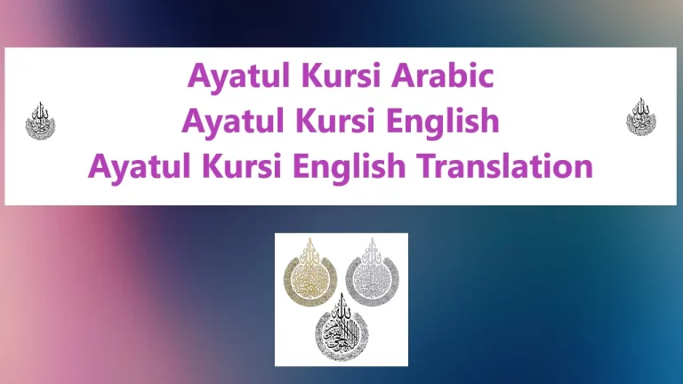 Ayatul Kursi English Translation