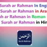 Surah ar Rahman In English
